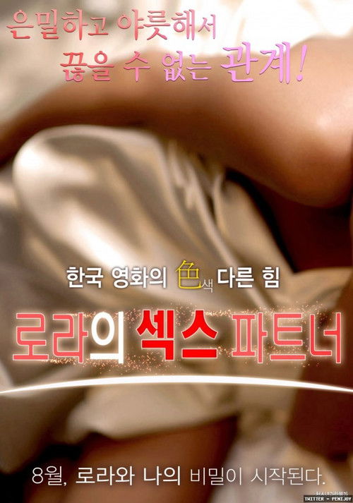 Movie poster for Laura Sex Partner (2016)