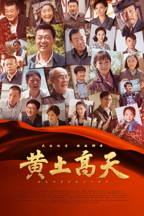 Huang Tu Gao Tian poster