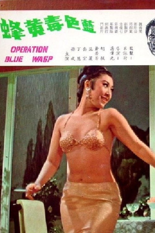 Movie poster for The Blue Poisonous Bees (1967)