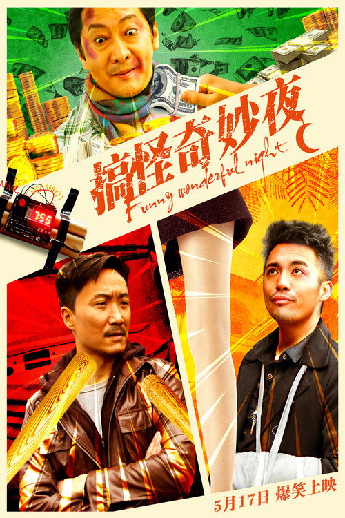 Movie poster for Two Stupid Men (2019)