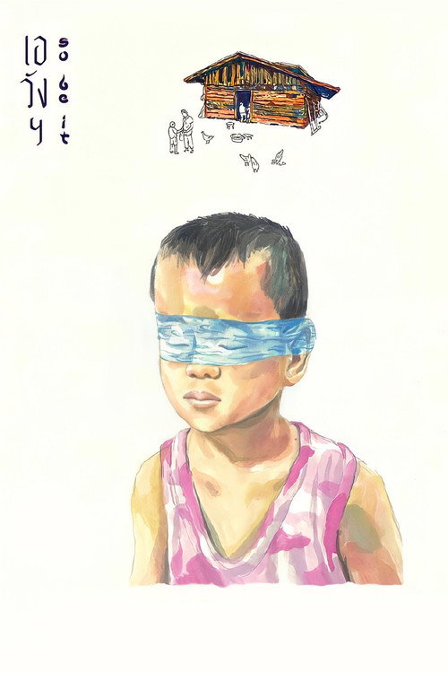 Movie poster for So Be It (2014)