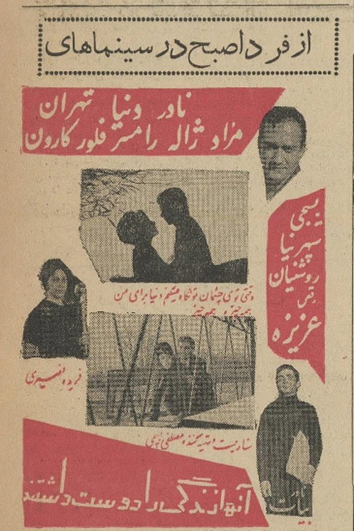 Movie poster for They Loved Life (1963)