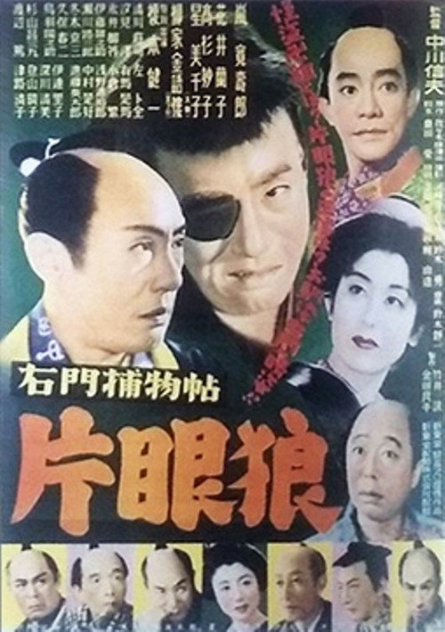 Movie poster for Umon's Detective Stories: The One-Eyed Wolf (1951)