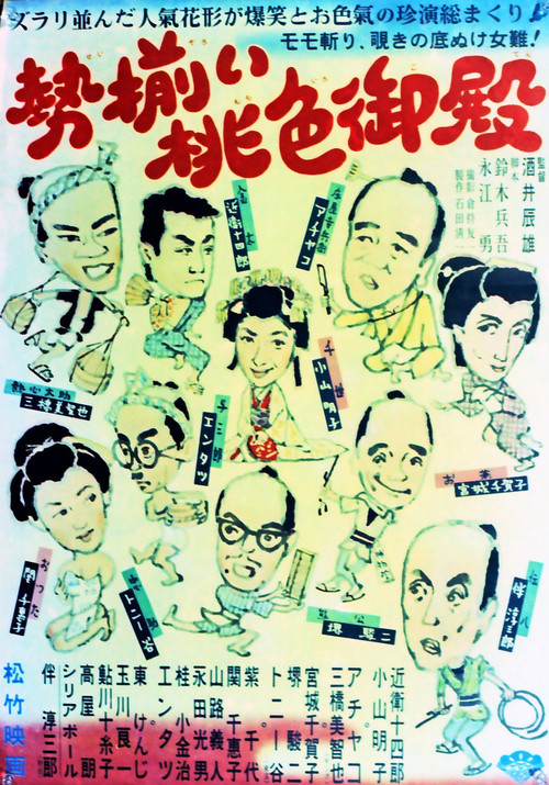 Movie poster for Seizoroi momoiro goten (1957)