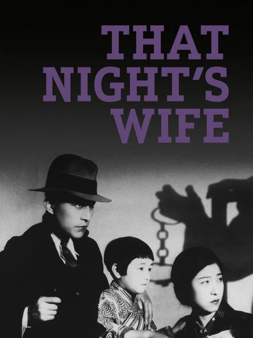 Movie poster for That Night's Wife (1930)