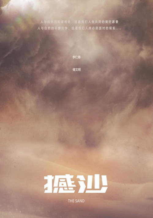 Movie poster for The Sand