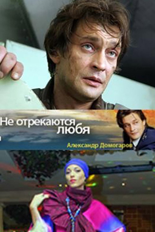 Movie poster for They Don't Give Up Loving... (2008)