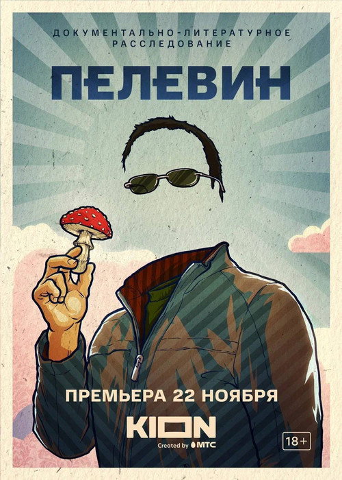 Movie poster for Pelevin (2022)