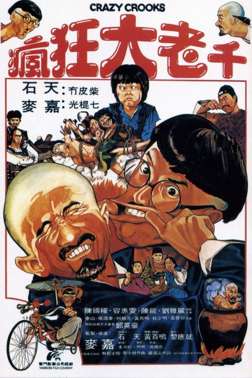 Movie poster for Crazy Crooks (1980)
