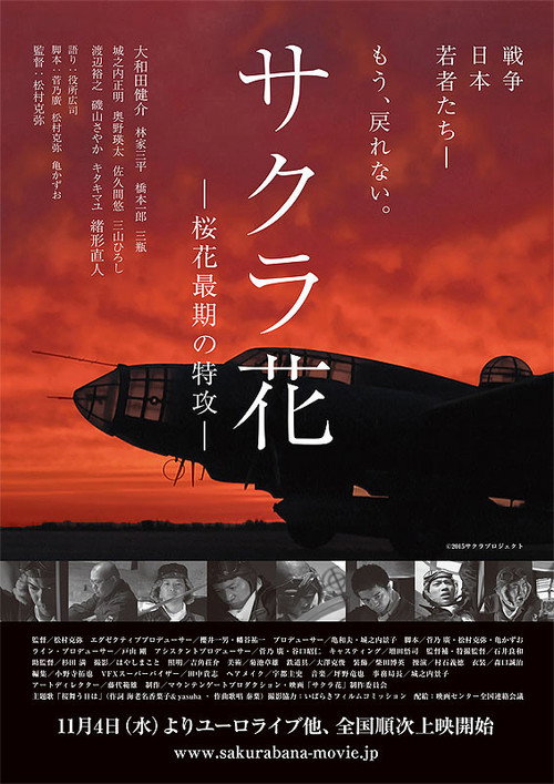 Movie poster for Scattered Blossoms: The Last Flight of the Ohka (2015)