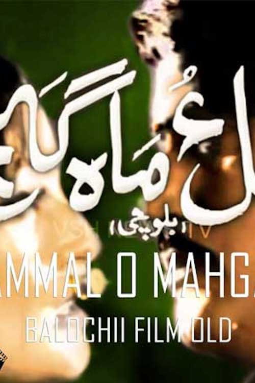 Movie poster for Hammal O Mahganj (2017)