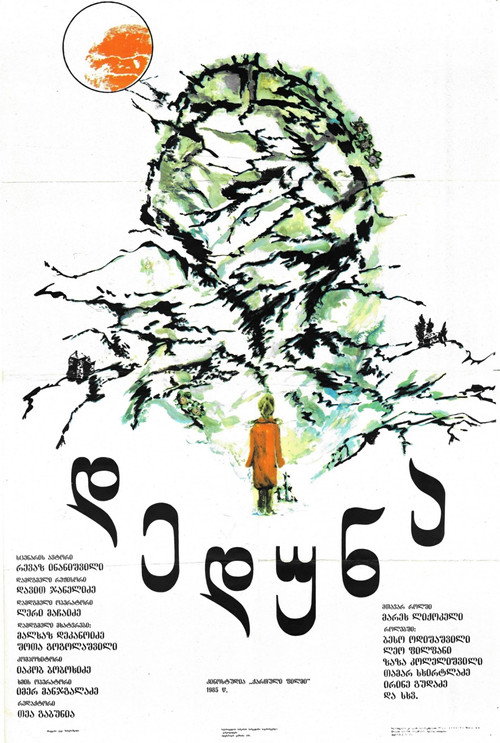 Movie poster for Deduna (1986)