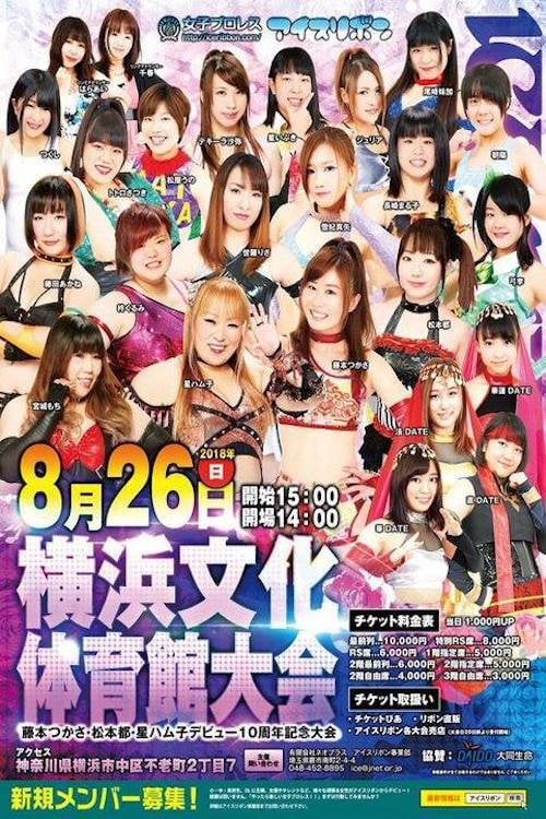 Movie poster for Ice Ribbon New Ice Ribbon #906 (2018)