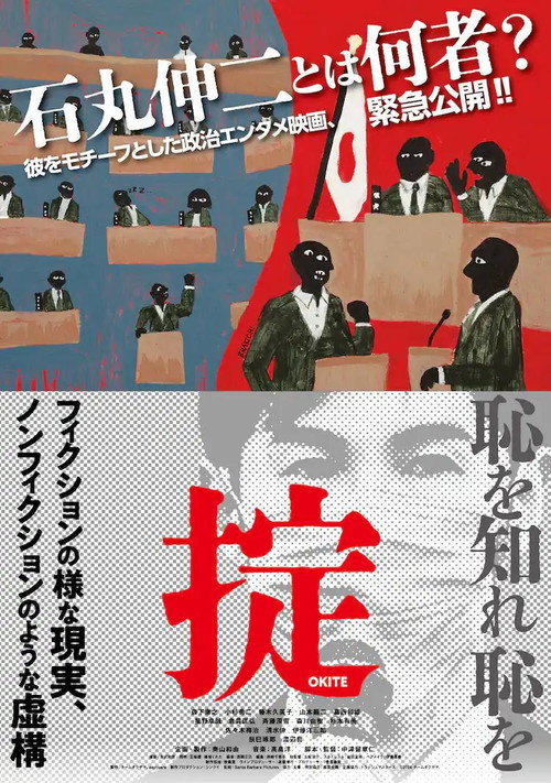 Movie poster for 掟 (2024)