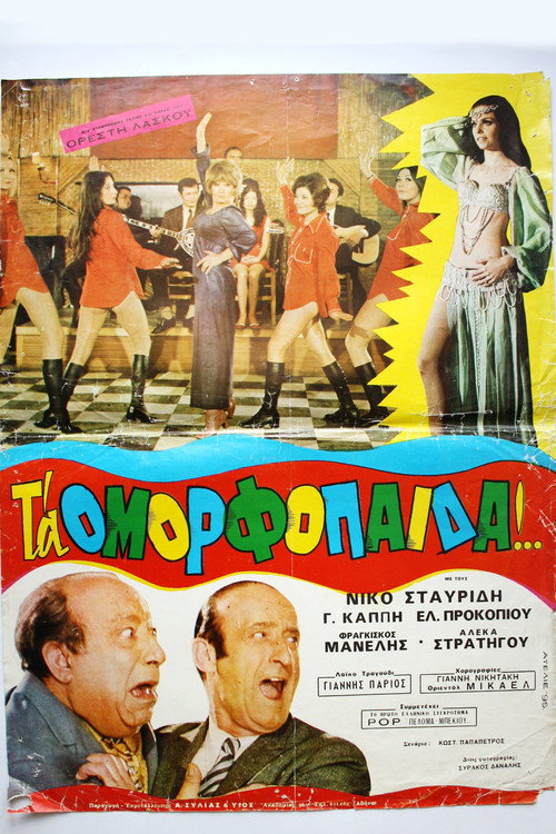 Movie poster for The Lover-Boys (1971)