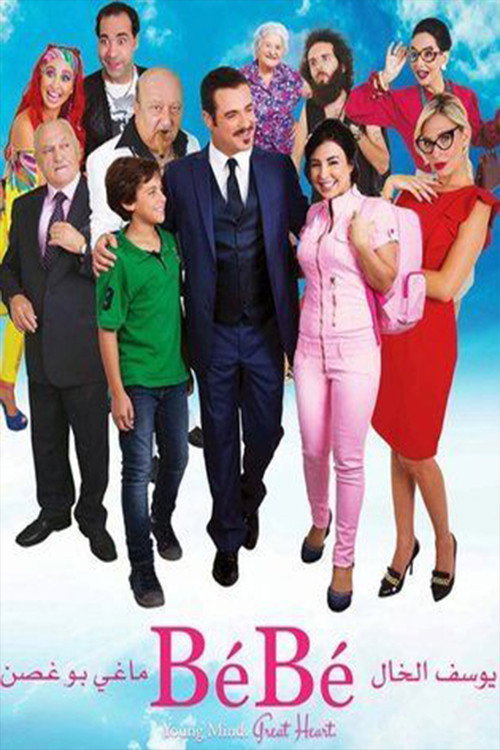Movie poster for BeBe (2013)