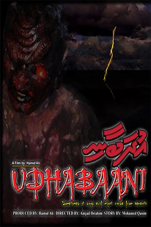 Movie poster for Udhabaani (2009)