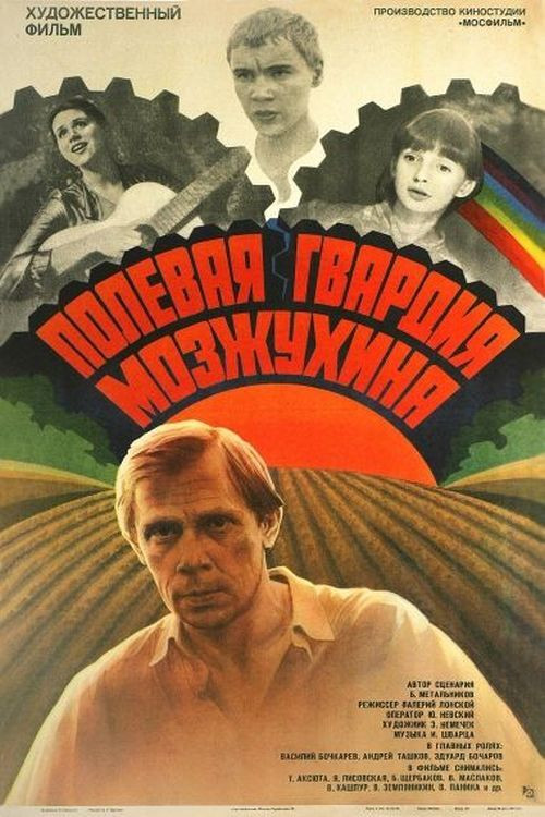 Movie poster for Mozzukhin's Field Guard (1986)