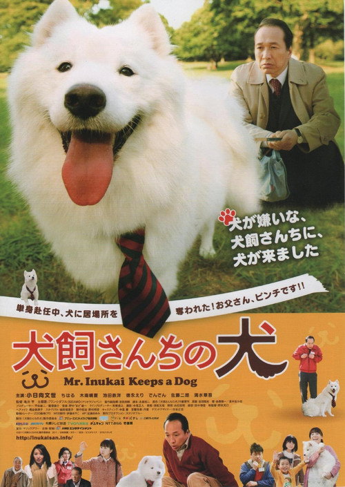Movie poster for Mr. Inukai Keeps a Dog (2011)