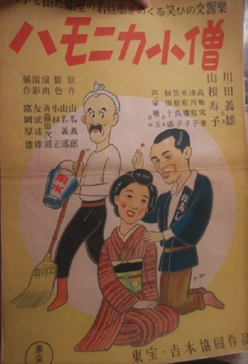 Movie poster for Harmonica Boy (1940)