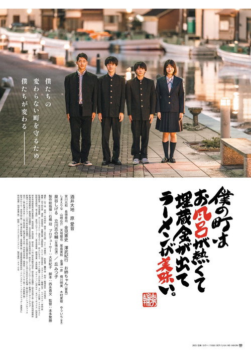 Movie poster for My Town of Hot Baths, Hidden Treasures, and Delicious Ramen. (2023)
