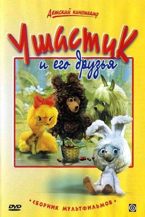Movie poster for When Little Bear Wakes Up (1979)