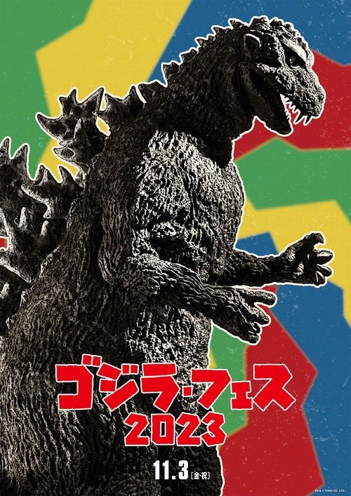 Movie poster for Godzilla Fest 4: Operation Jet Jaguar (2023)