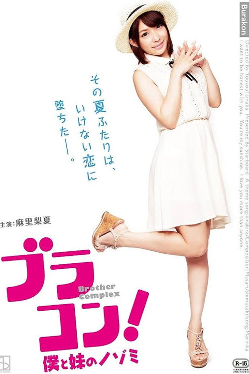 Movie poster for Brother Complex (2017)