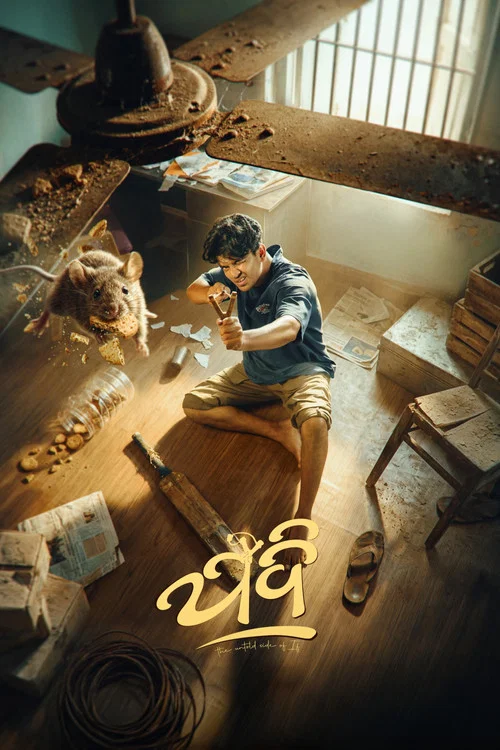 Movie poster for Jadi: The Untold Side of If