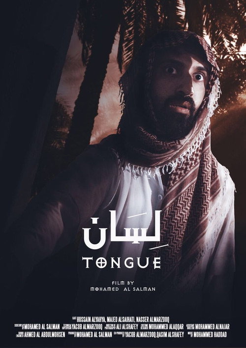 Movie poster for Tongue (2017)
