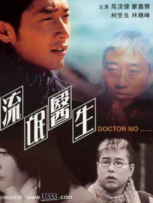 Movie poster for Doctor No… (2001)