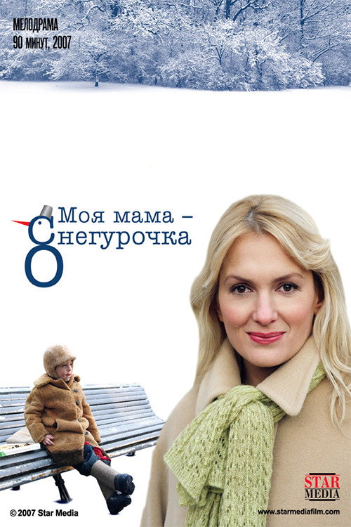 Movie poster for My mother is the snow maiden (2007)