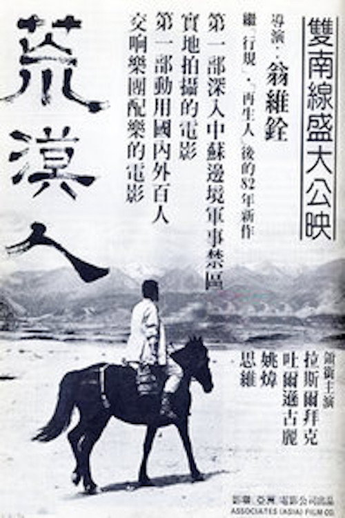Movie poster for Souls of the Wind (1982)