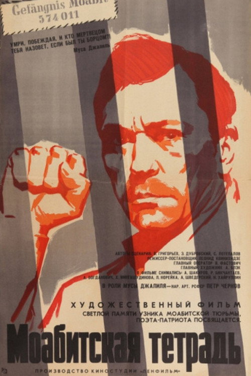 Movie poster for Moabit Journal (1968)