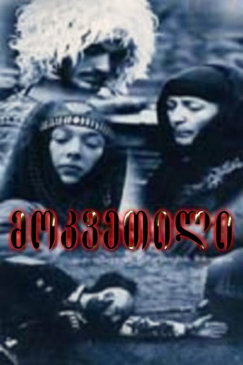Movie poster for Rejected (1992)