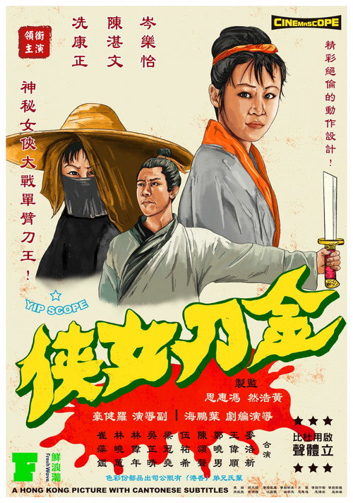 Movie poster for Golden Sword Woman (2022)