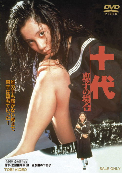 Movie poster for The Fall of Teenager (1979)