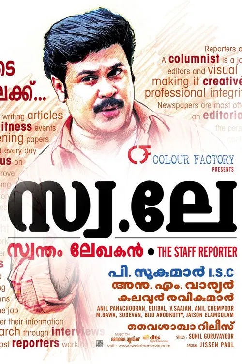 Movie poster for Swa Le (2009)