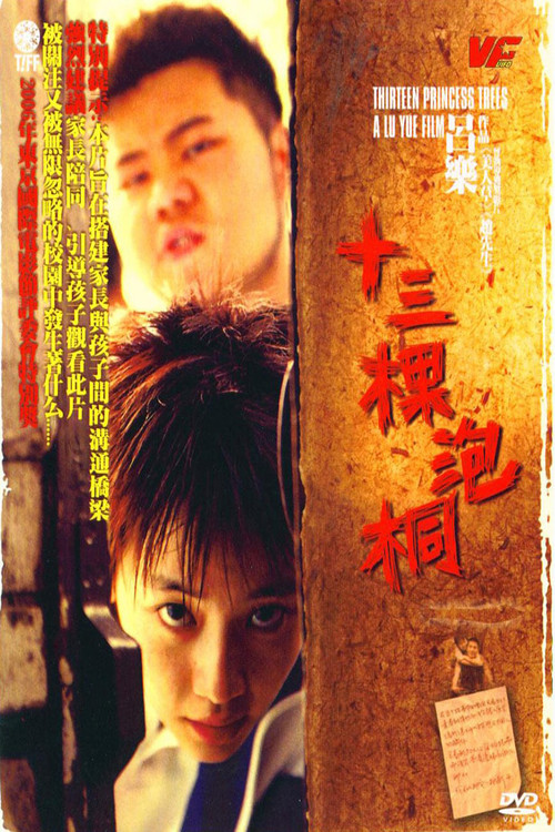 Movie poster for Thirteen Princess Trees (2006)