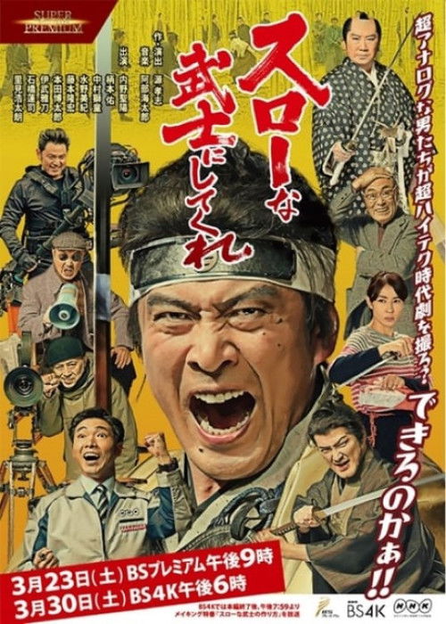 Movie poster for A Samurai Movie Rhapsody: Filming the Ultimate Swordfight (2019)