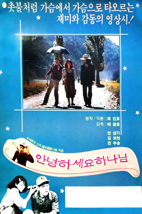 Movie poster for Hello, God (1987)
