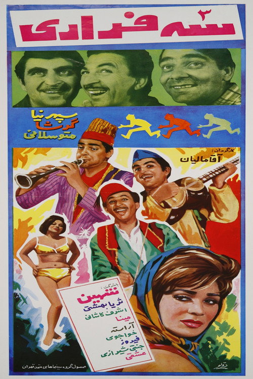 Movie poster for Three Escapees (1969)