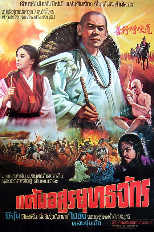 Movie poster for Devil Design (1980)