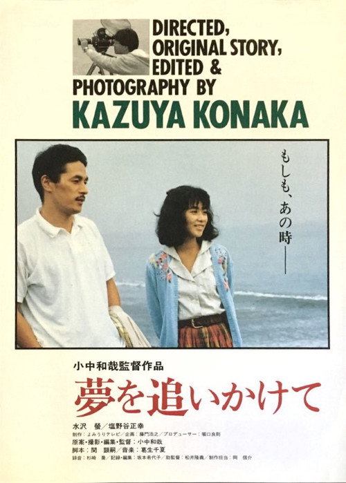 Movie poster for After a Dream (1993)