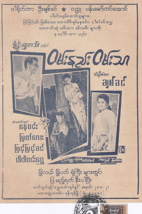 Movie poster for Bittersweet (1965)