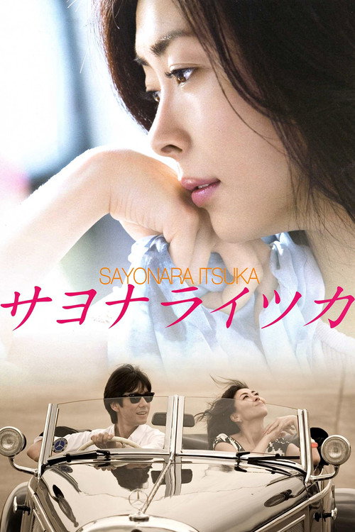 Movie poster for Goodbye, Someday (2010)