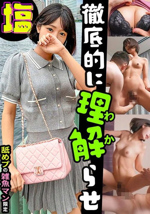 Movie poster for 美体で生活費を稼ぐ主婦みなみ(26)ナマイキP活女【チン媚び→セフレ化確定】 (2025)