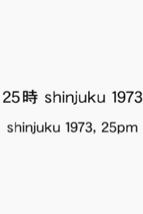 Movie poster for Shinjuku 1973, 25pm (2006)