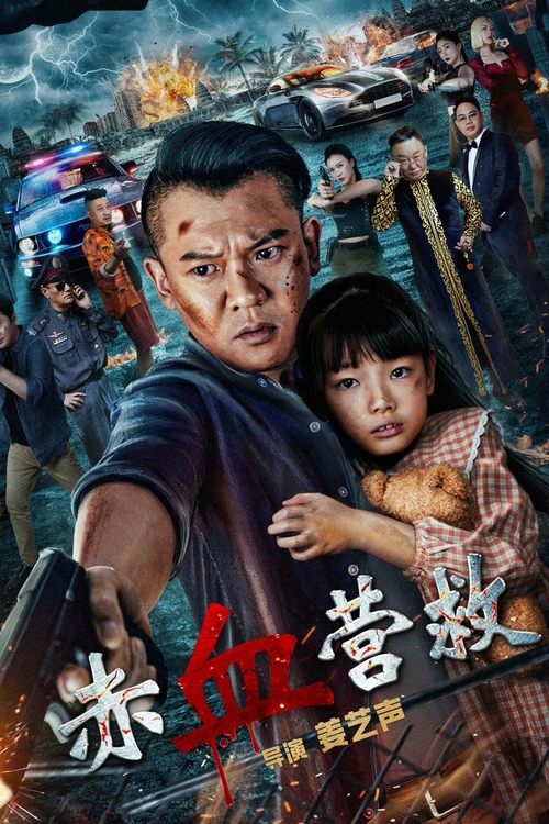 Movie poster for Red Blood Rescue (2025)