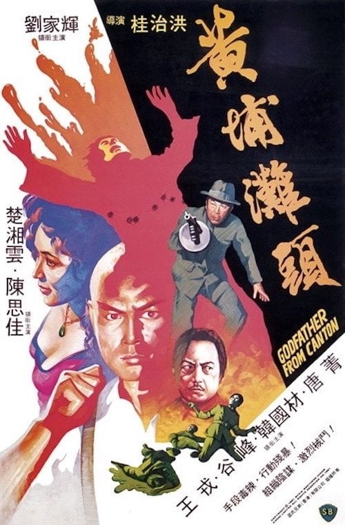 Movie poster for Godfather from Canton (1982)
